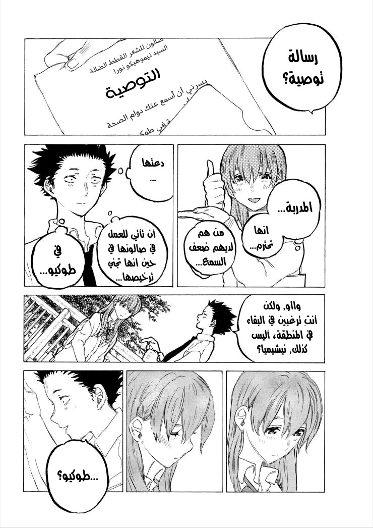 Koe no Katachi: Chapter 59 - Page 10