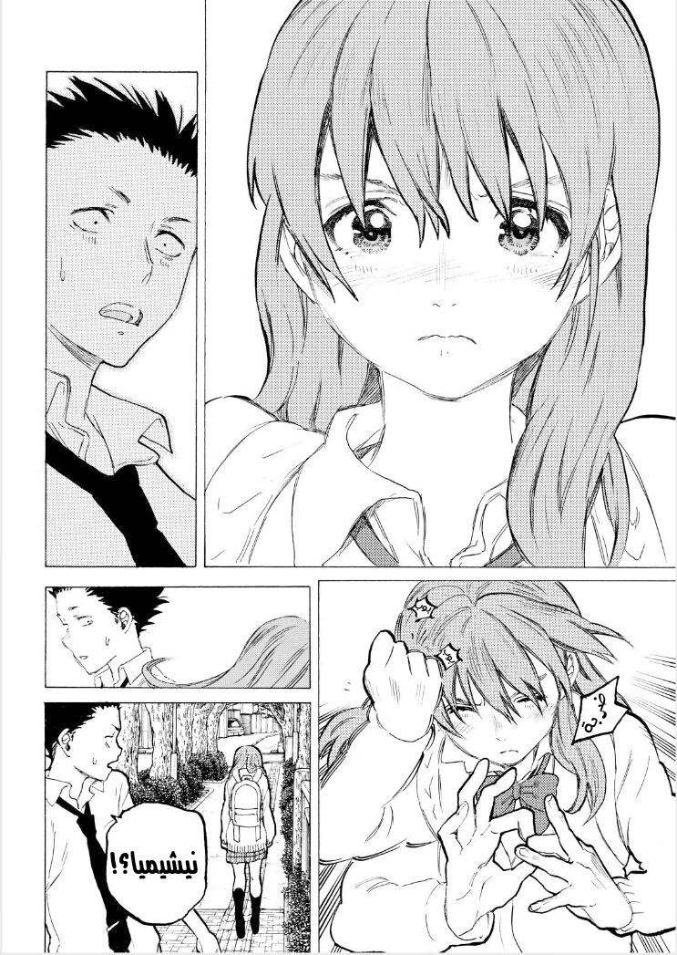 Koe no Katachi: Chapter 59 - Page 14