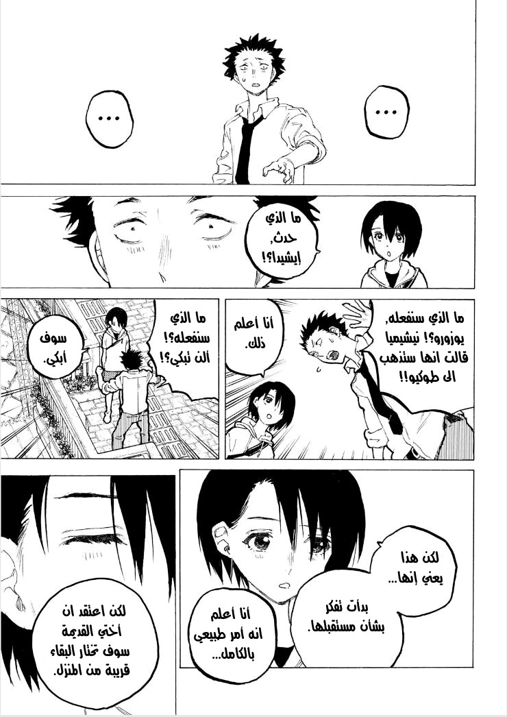 Koe no Katachi: Chapter 59 - Page 15