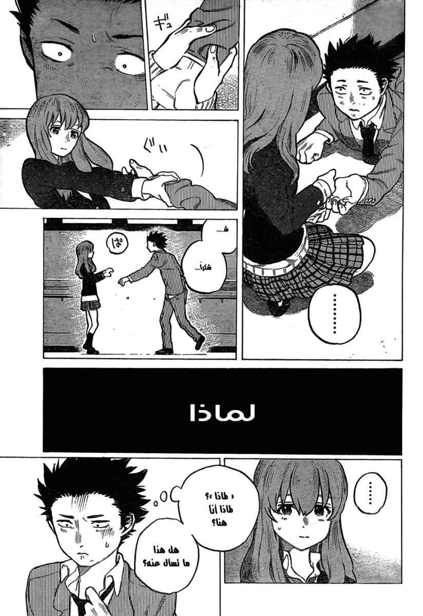 Koe no Katachi: Chapter 6 - Page 7