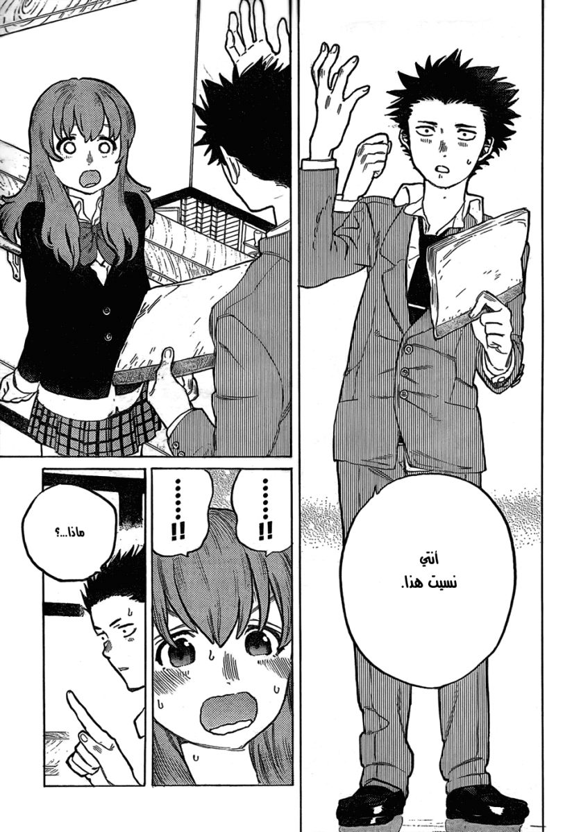 Koe no Katachi: Chapter 6 - Page 9
