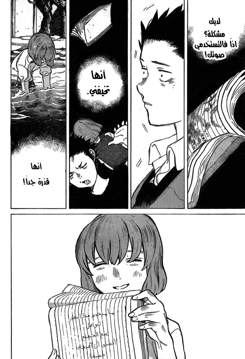 Koe no Katachi: Chapter 6 - Page 12