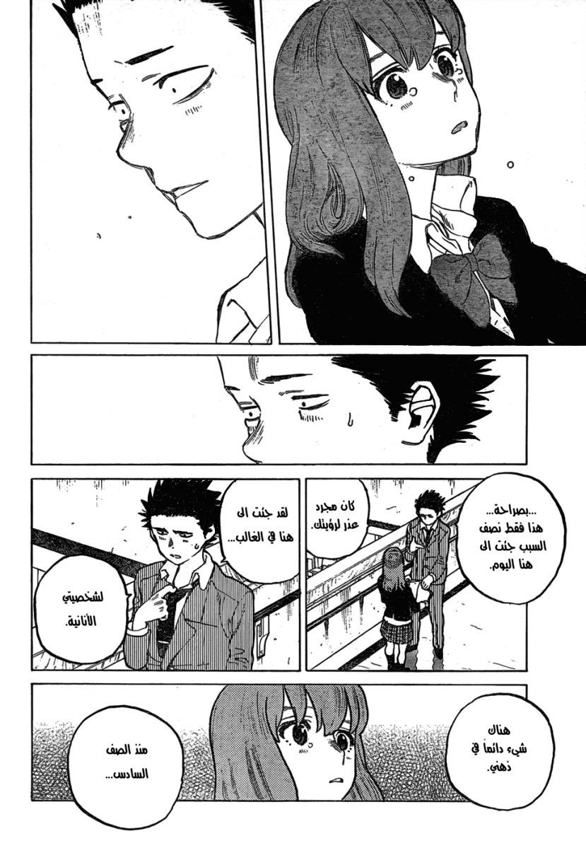 Koe no Katachi: Chapter 6 - Page 14