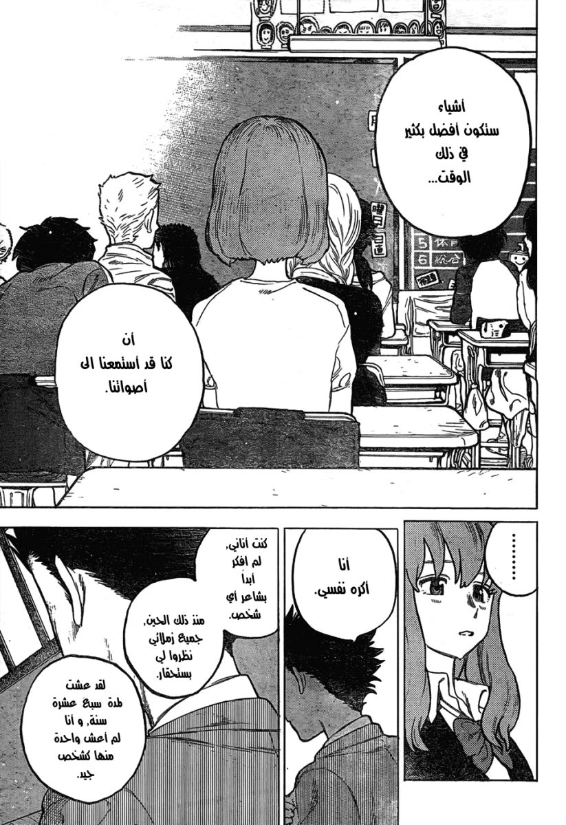 Koe no Katachi: Chapter 6 - Page 15