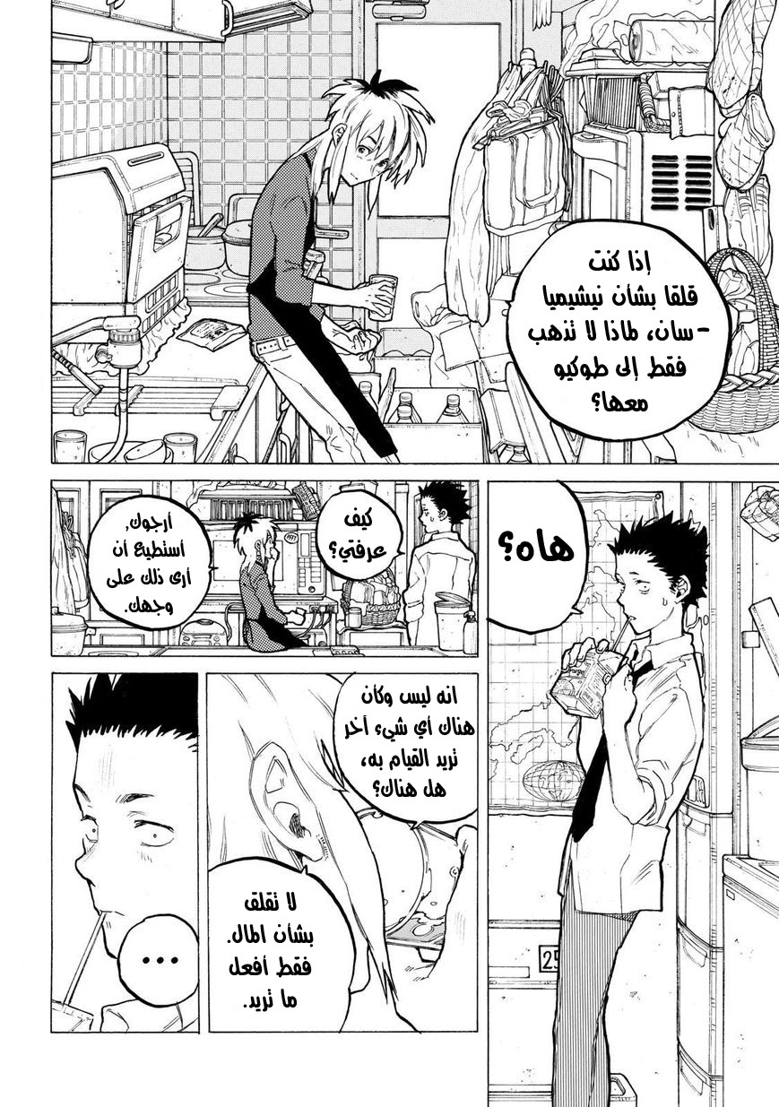 Koe no Katachi: Chapter 60 - Page 2
