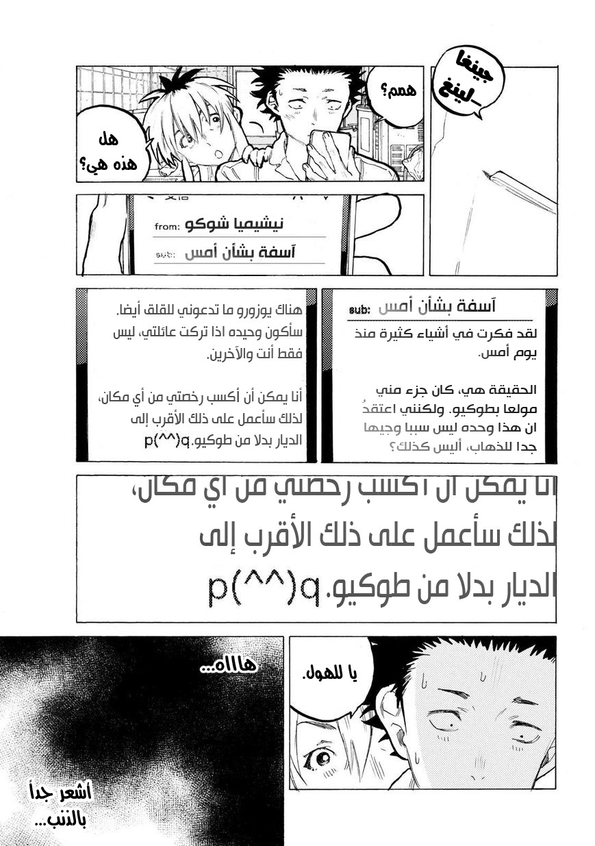Koe no Katachi: Chapter 60 - Page 3