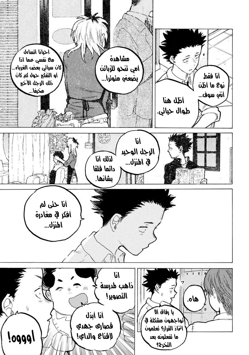 Koe no Katachi: Chapter 60 - Page 5