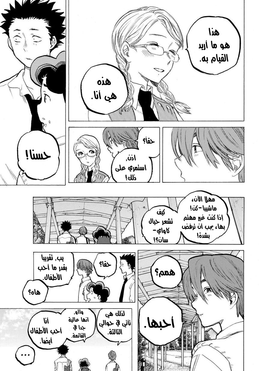 Koe no Katachi: Chapter 60 - Page 9