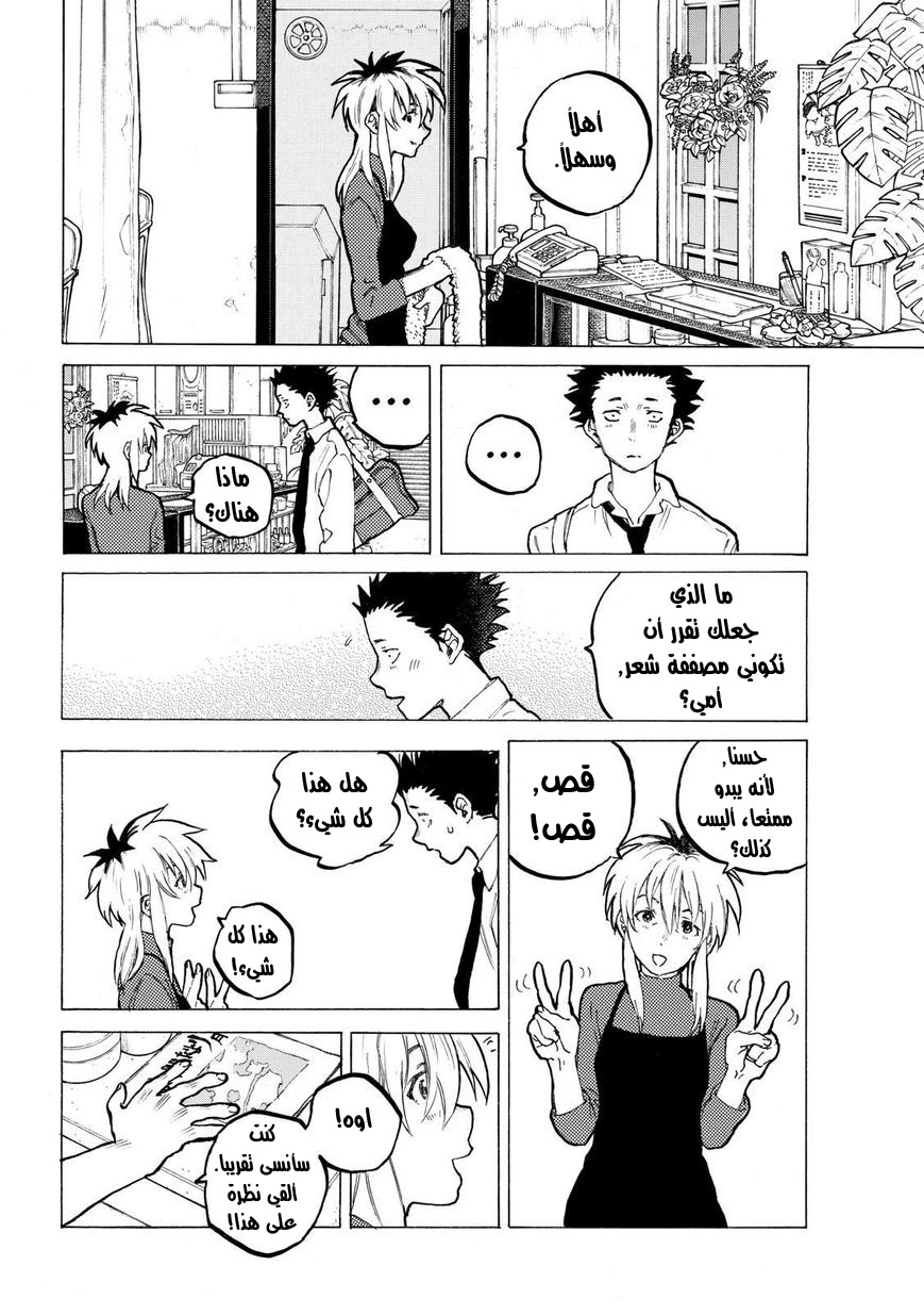 Koe no Katachi: Chapter 60 - Page 10