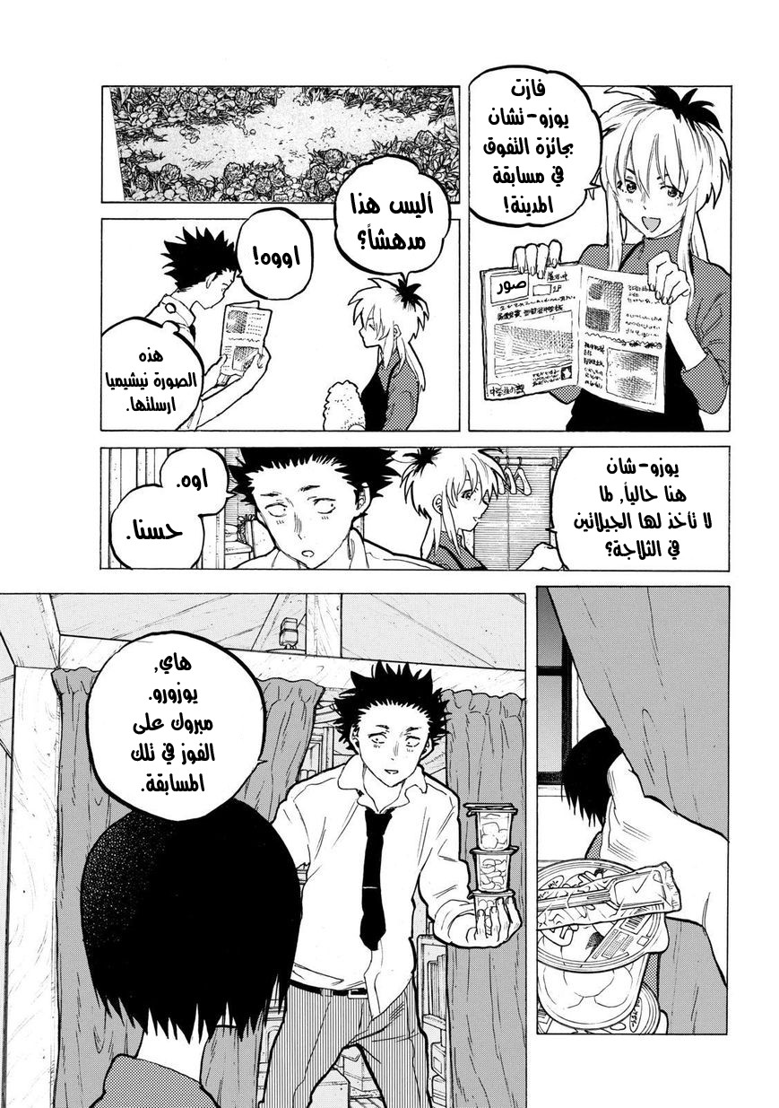 Koe no Katachi: Chapter 60 - Page 11
