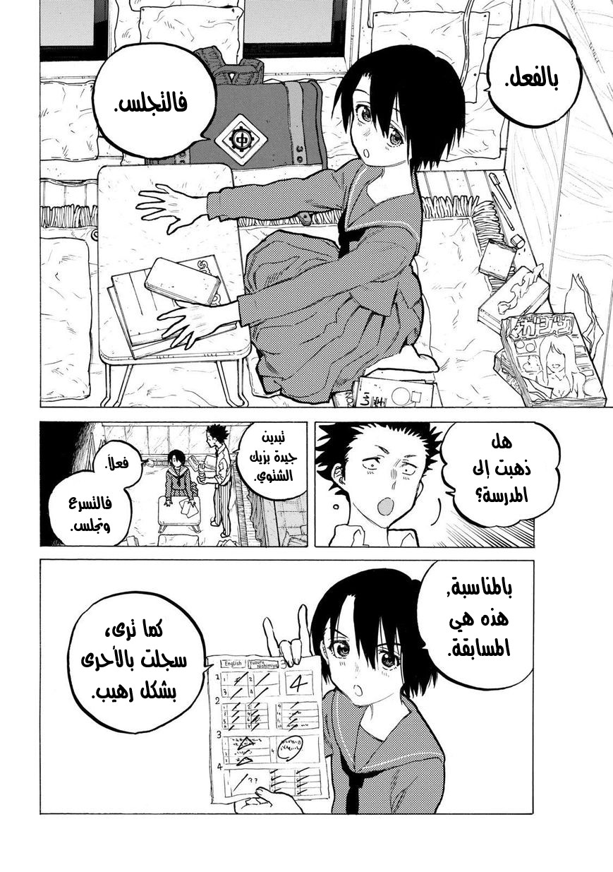 Koe no Katachi: Chapter 60 - Page 12