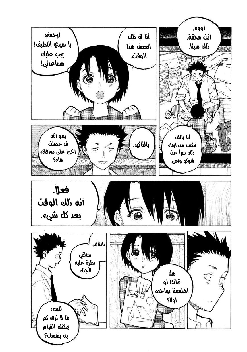 Koe no Katachi: Chapter 60 - Page 13