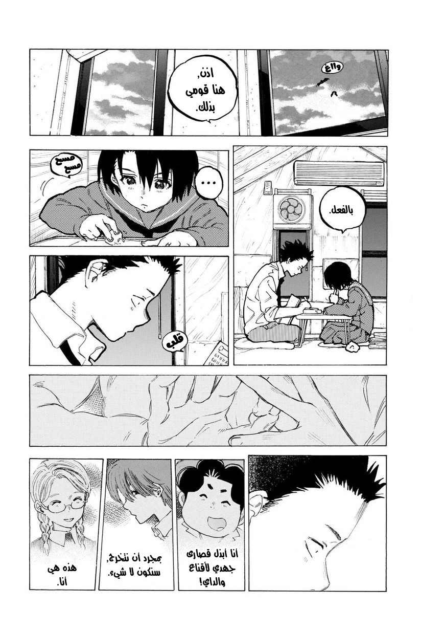 Koe no Katachi: Chapter 60 - Page 14