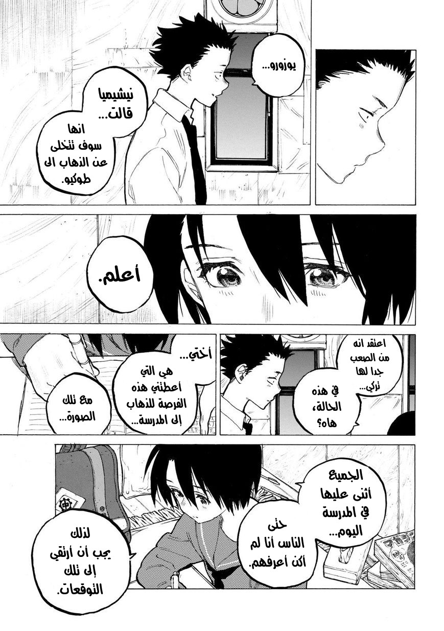 Koe no Katachi: Chapter 60 - Page 15