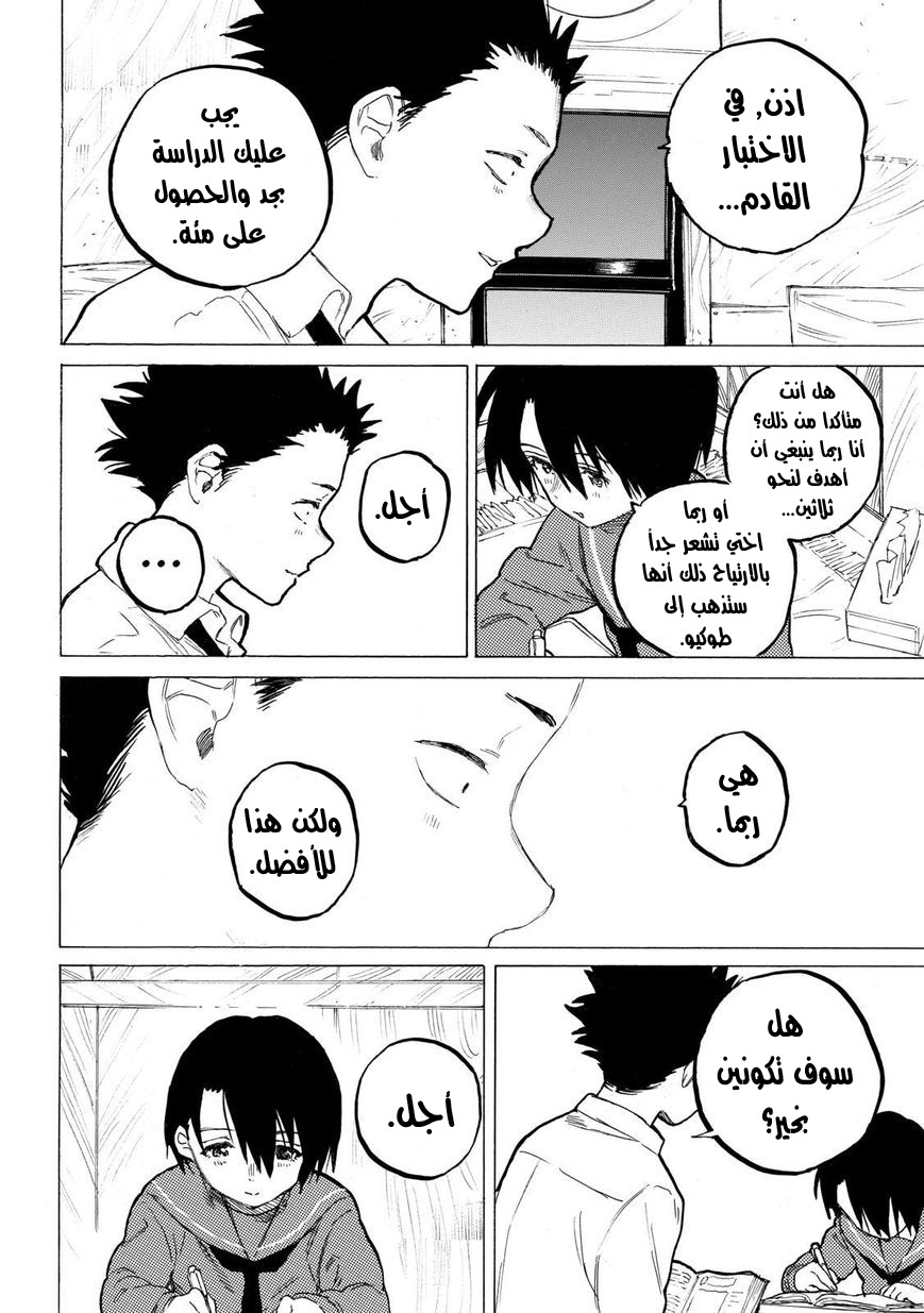 Koe no Katachi: Chapter 60 - Page 16