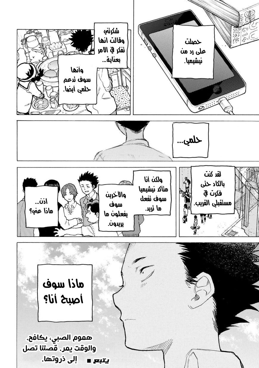 Koe no Katachi: Chapter 60 - Page 18