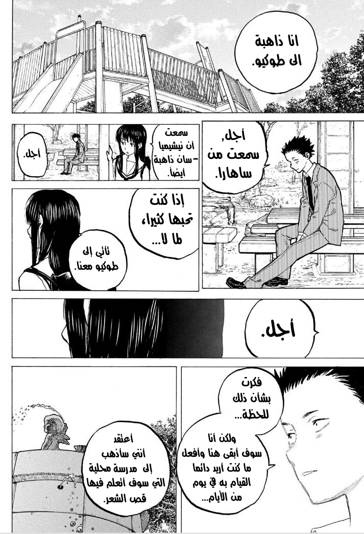 Koe no Katachi: Chapter 61 - Page 5