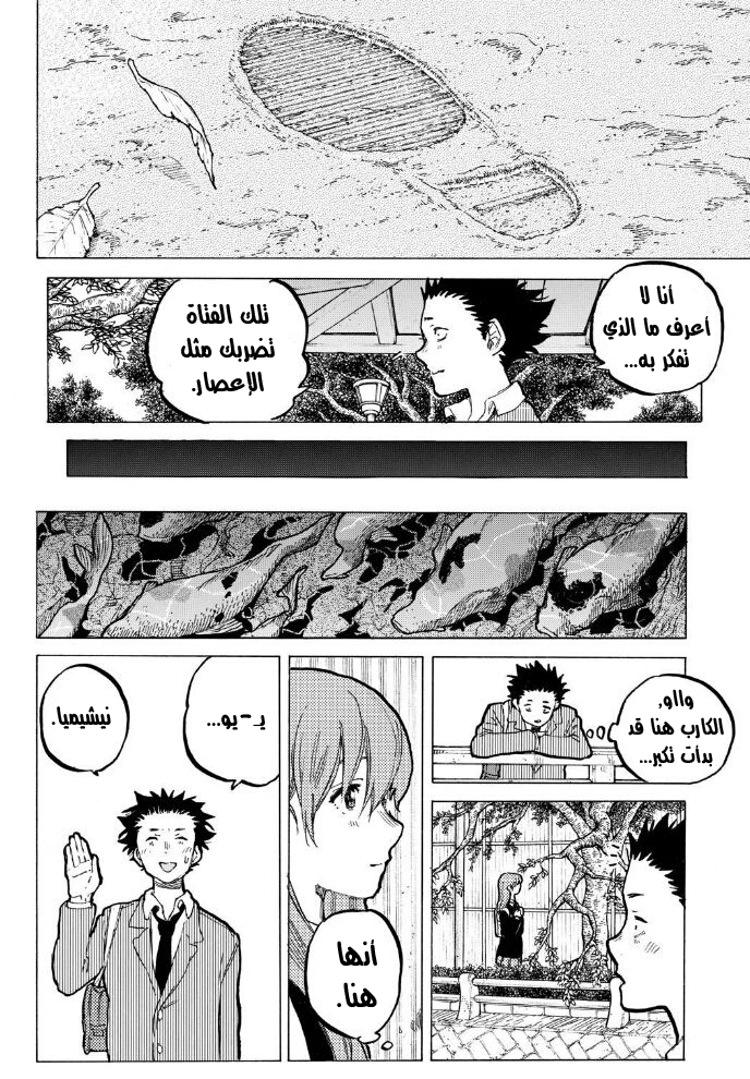 Koe no Katachi: Chapter 61 - Page 11