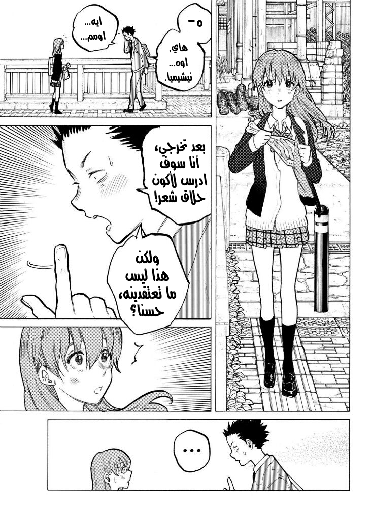 Koe no Katachi: Chapter 61 - Page 12