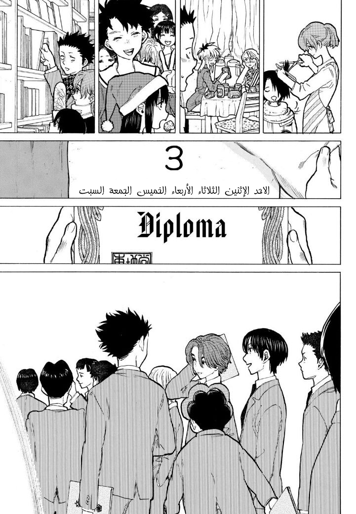 Koe no Katachi: Chapter 61 - Page 16