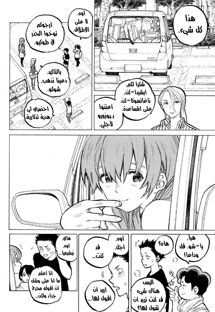 Koe no Katachi: Chapter 61 - Page 17
