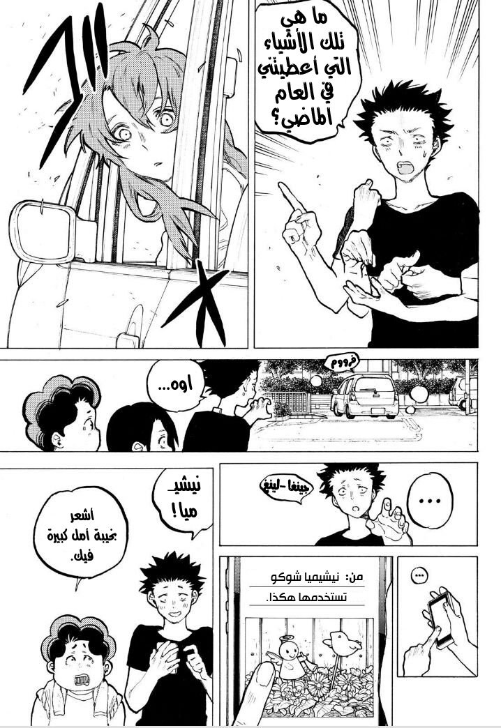 Koe no Katachi: Chapter 61 - Page 18