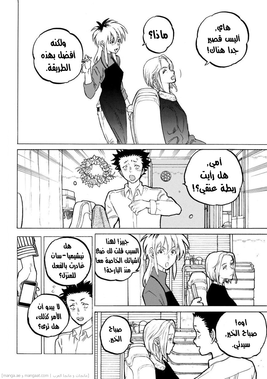 Koe no Katachi: Chapter 62 - Page 3