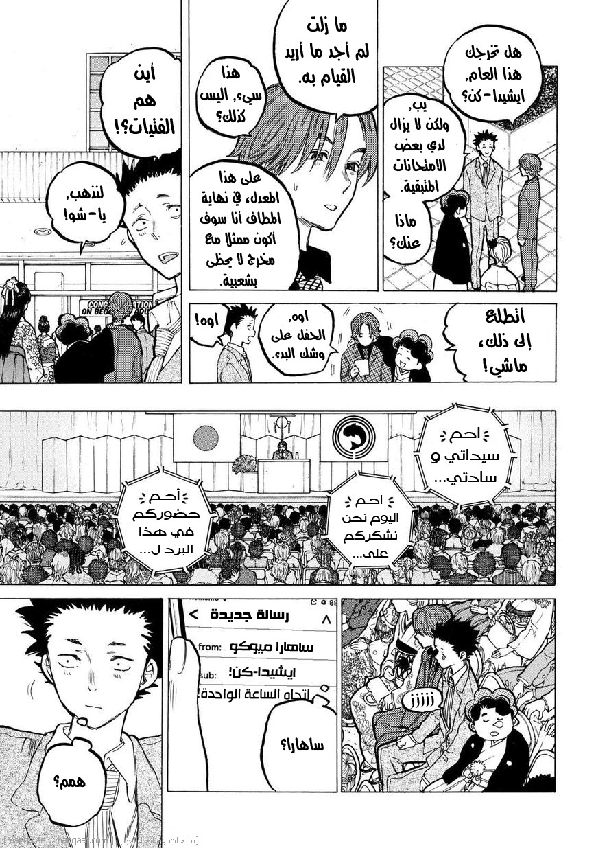 Koe no Katachi: Chapter 62 - Page 8