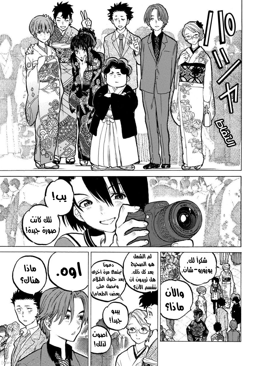 Koe no Katachi: Chapter 62 - Page 10