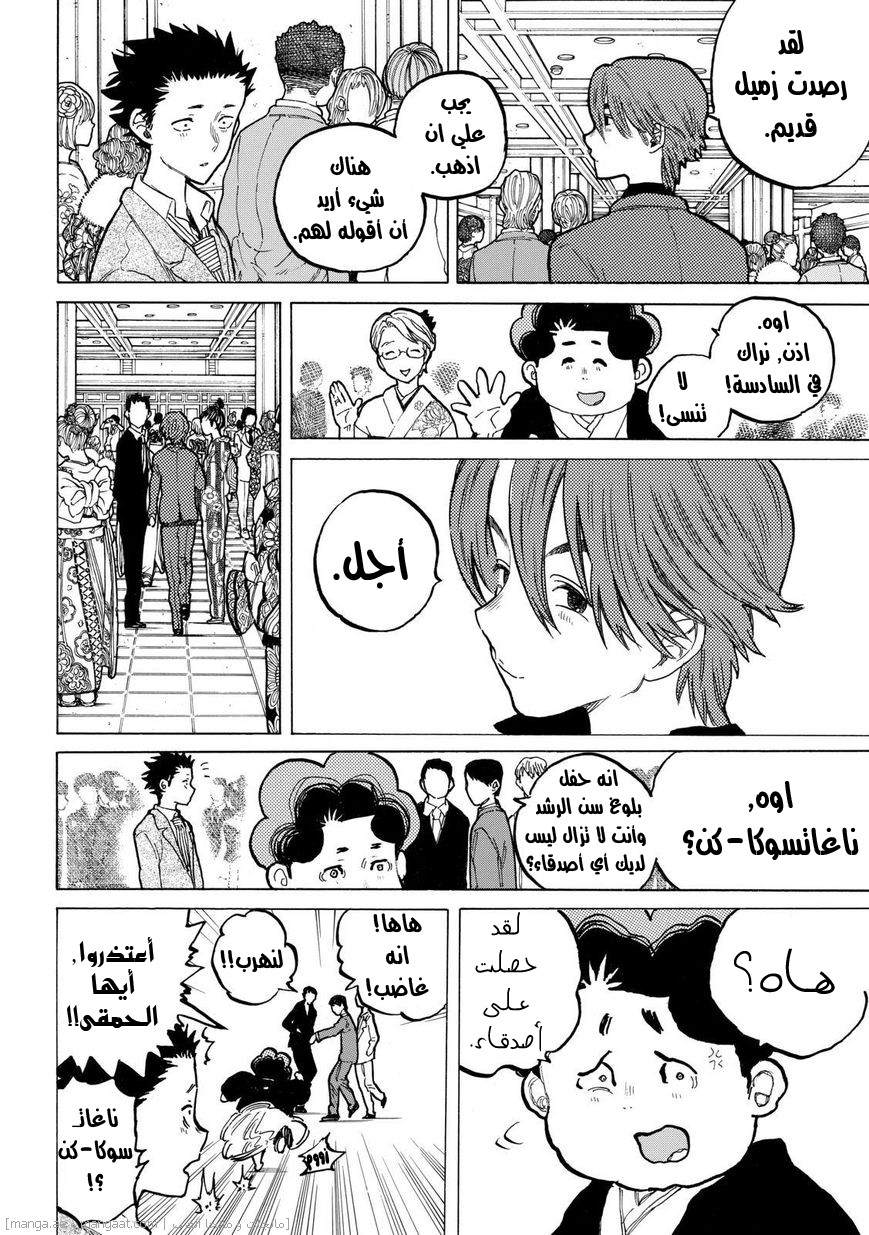 Koe no Katachi: Chapter 62 - Page 11