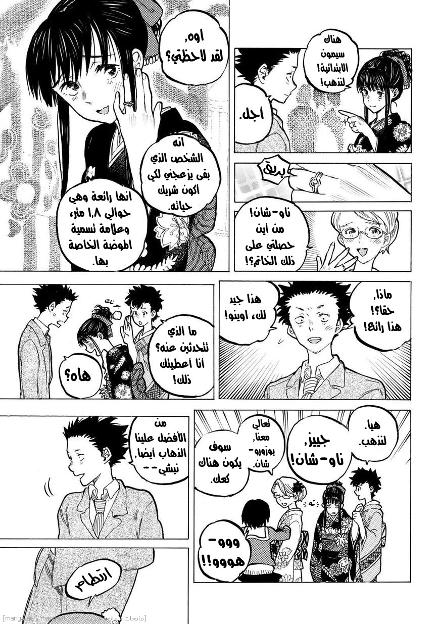 Koe no Katachi: Chapter 62 - Page 12