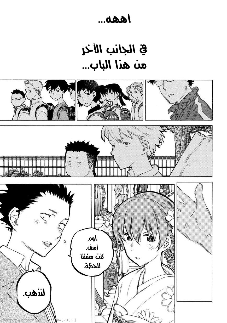 Koe no Katachi: Chapter 62 - Page 14