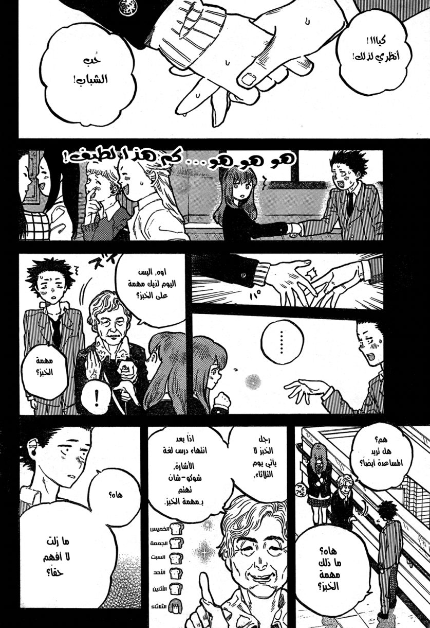 Koe no Katachi: Chapter 7 - Page 3