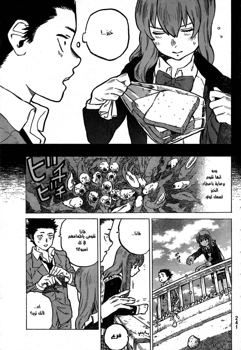 Koe no Katachi: Chapter 7 - Page 4