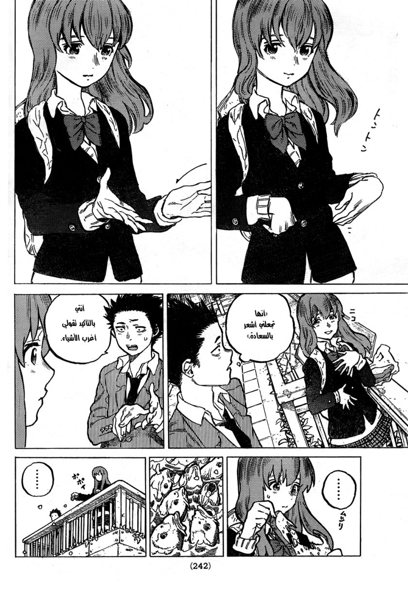 Koe no Katachi: Chapter 7 - Page 5