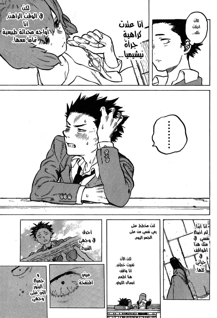 Koe no Katachi: Chapter 7 - Page 6
