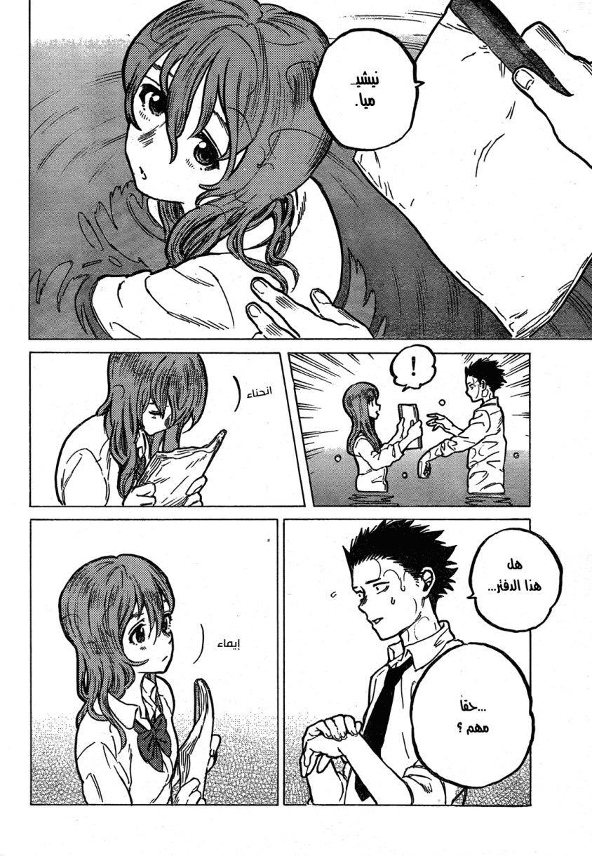 Koe no Katachi: Chapter 7 - Page 15