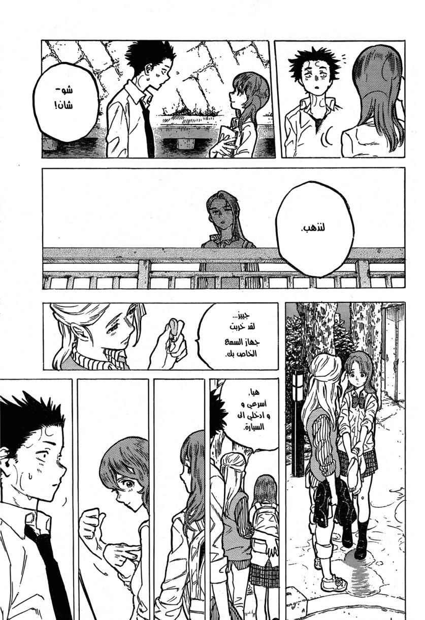 Koe no Katachi: Chapter 7 - Page 16