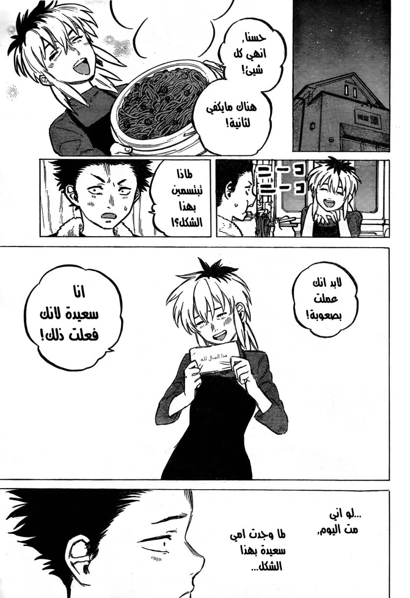 Koe no Katachi: Chapter 7 - Page 24