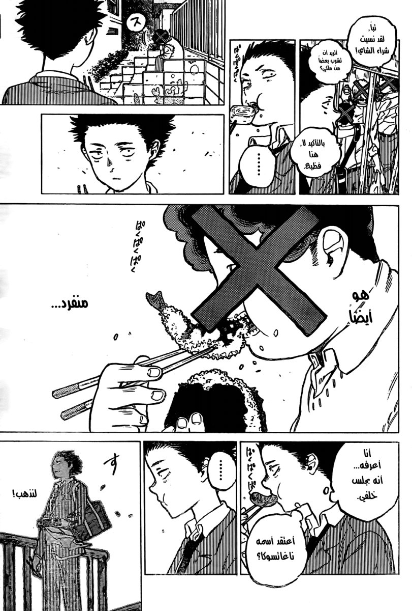 Koe no Katachi: Chapter 8 - Page 3