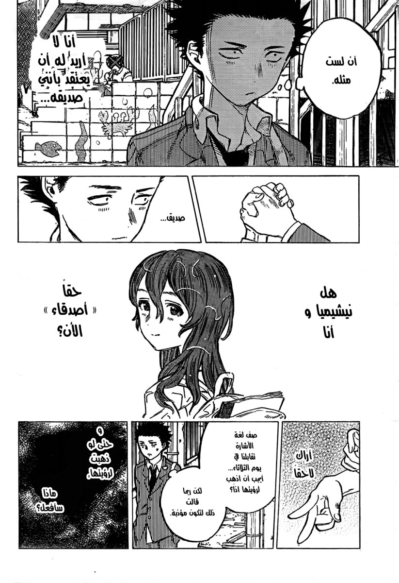 Koe no Katachi: Chapter 8 - Page 4