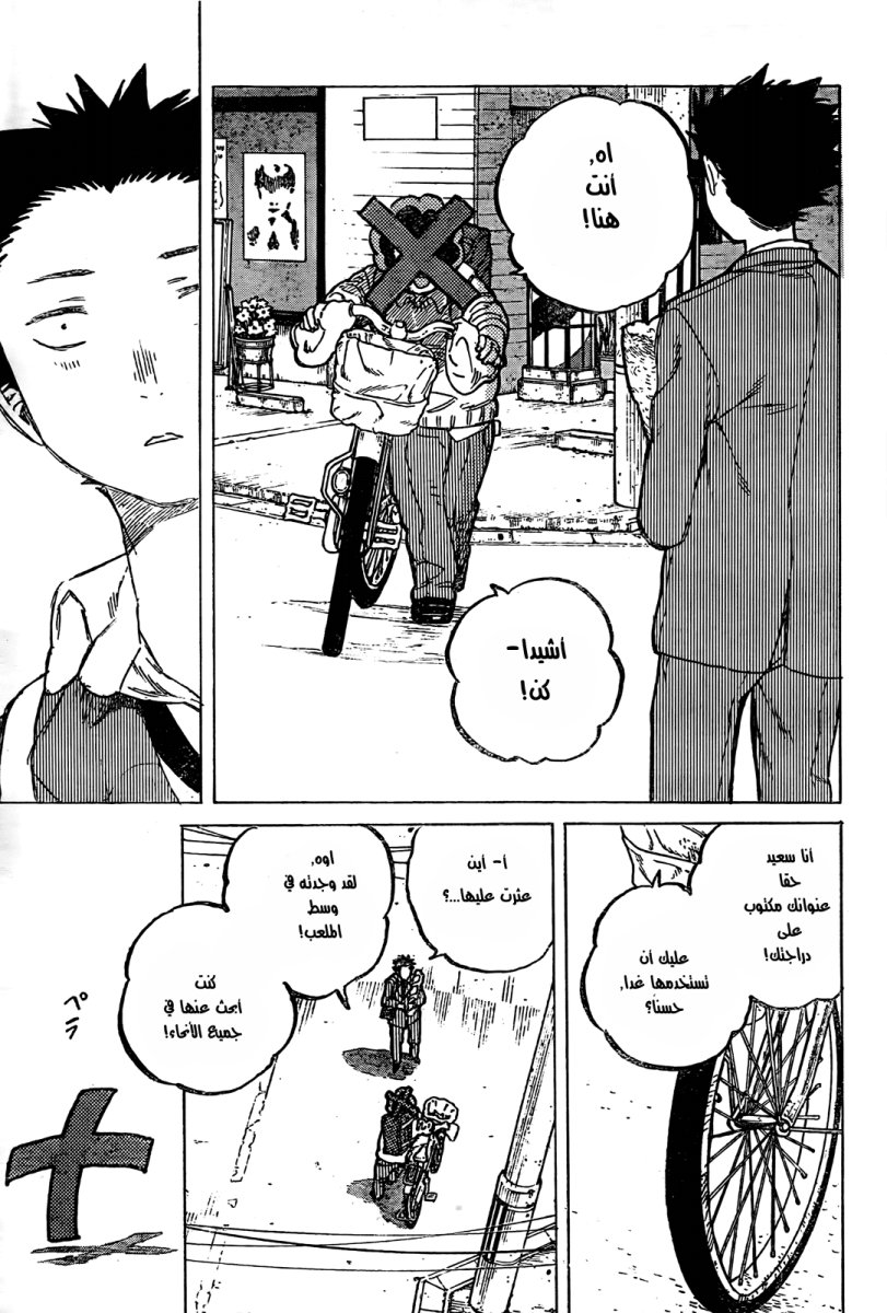 Koe no Katachi: Chapter 8 - Page 19