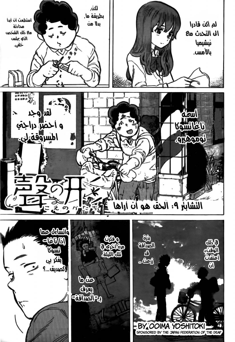 Koe no Katachi: Chapter 9 - Page 1