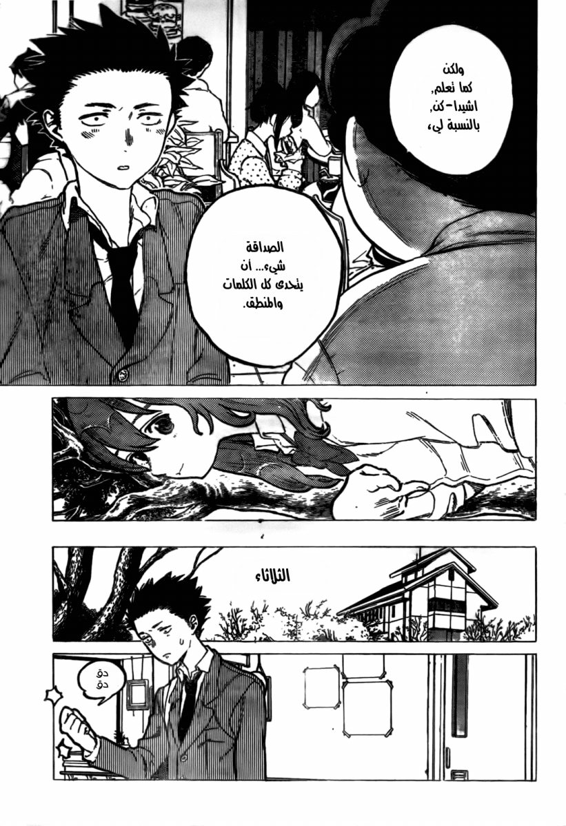 Koe no Katachi: Chapter 9 - Page 5