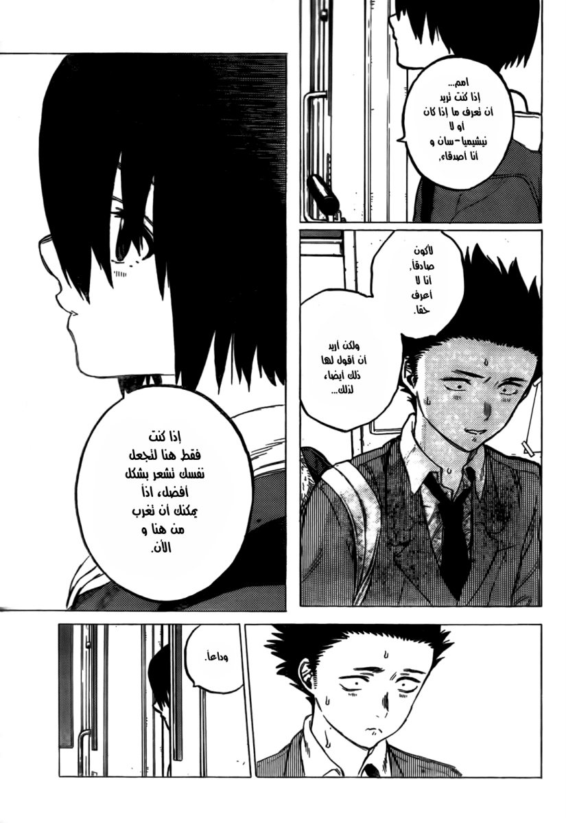 Koe no Katachi: Chapter 9 - Page 7