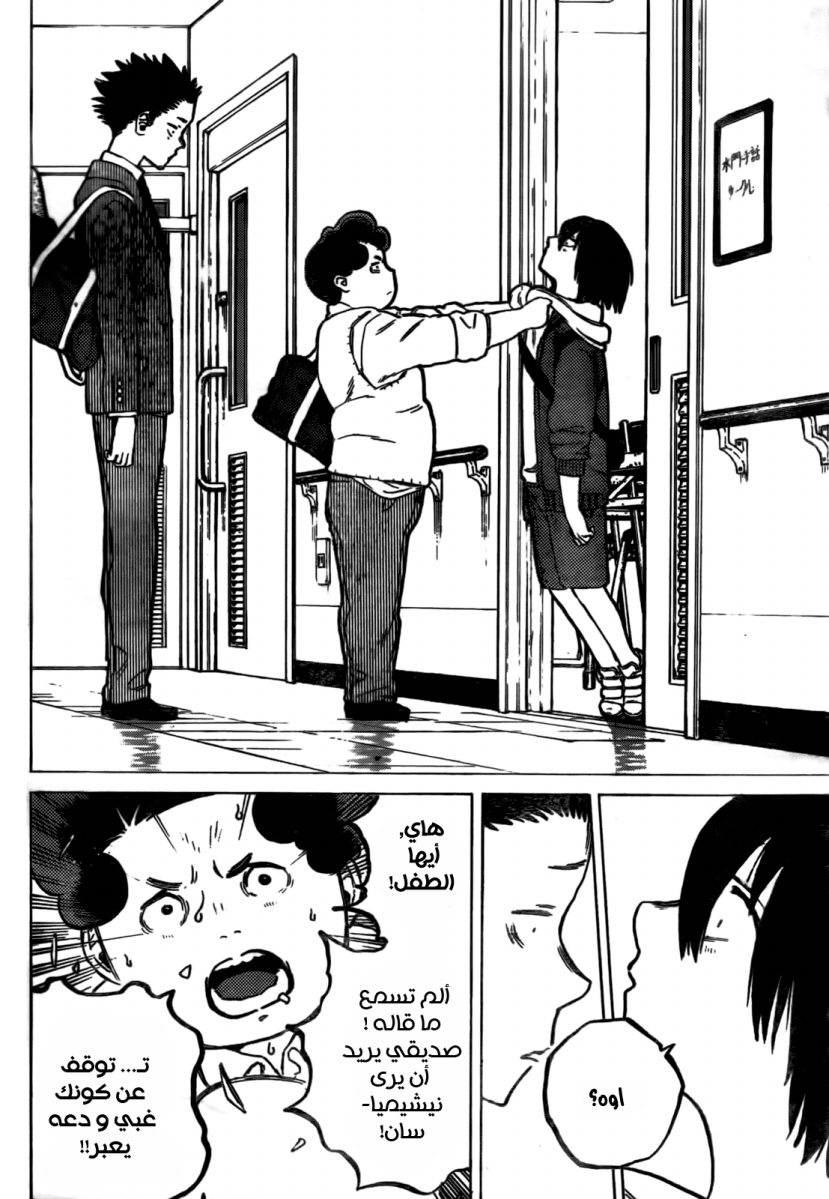 Koe no Katachi: Chapter 9 - Page 8