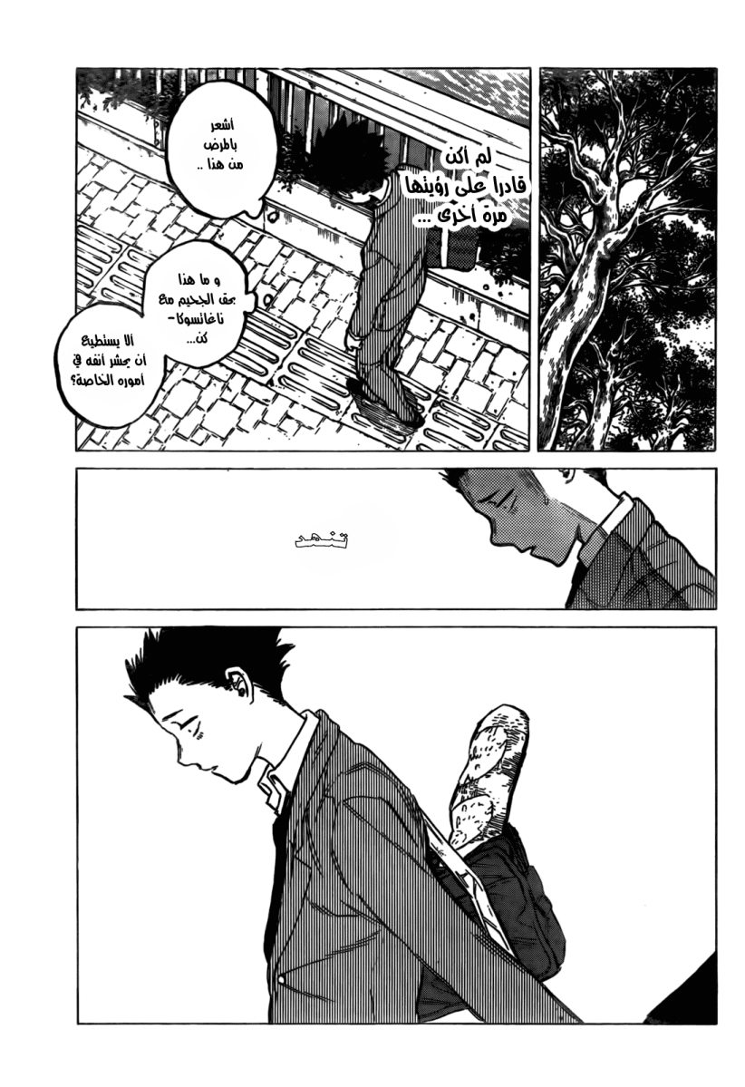 Koe no Katachi: Chapter 9 - Page 11