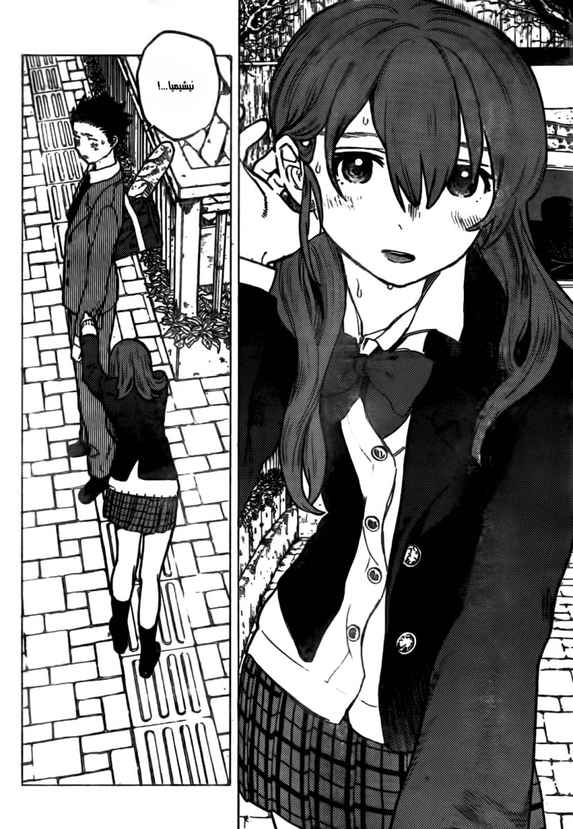 Koe no Katachi: Chapter 9 - Page 12