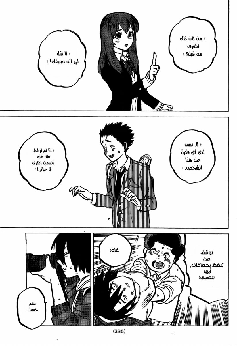Koe no Katachi: Chapter 9 - Page 15