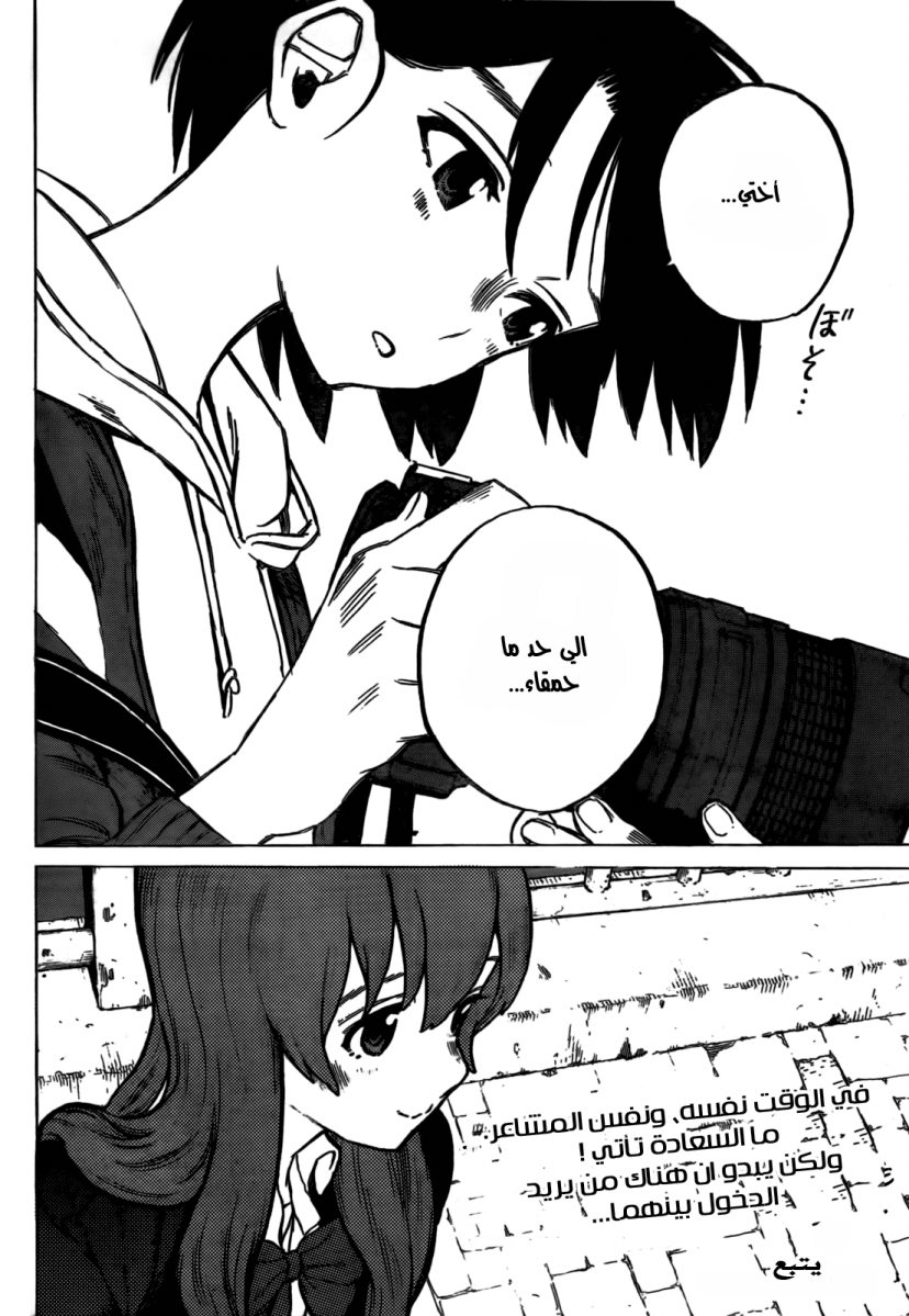 Koe no Katachi: Chapter 9 - Page 20